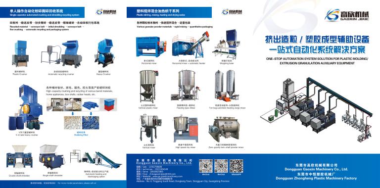Dongguan Gaoxin Machinery 