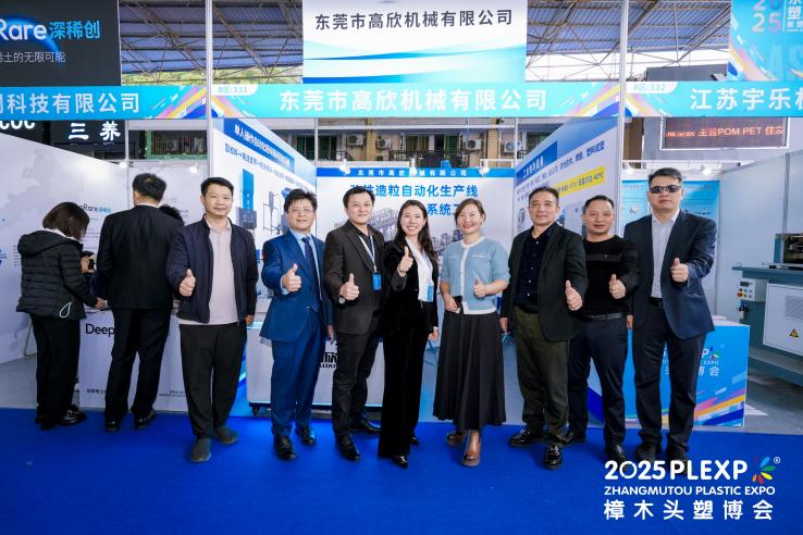 2025 Zhangmutou Plastic Industry Expo